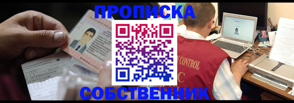 прописка ребенка в Губкине