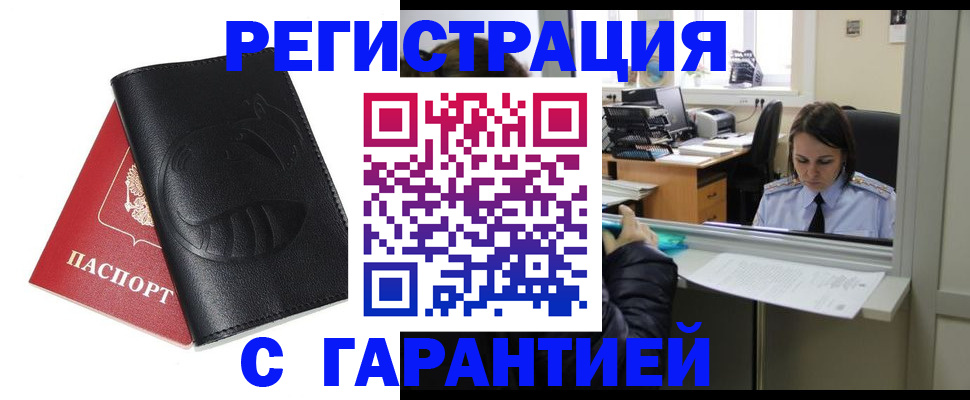 прописка штамп в Губкине